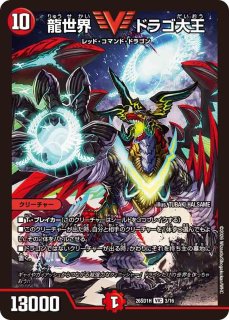 プレイマット『[GP7th]龍世界ドラゴ大王』 販売ページ｜デュエマ通販