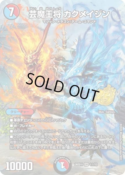 画像1: 芸魔王将カクメイジン/【レインボー】《26SD1I 1☆/13》 (1)