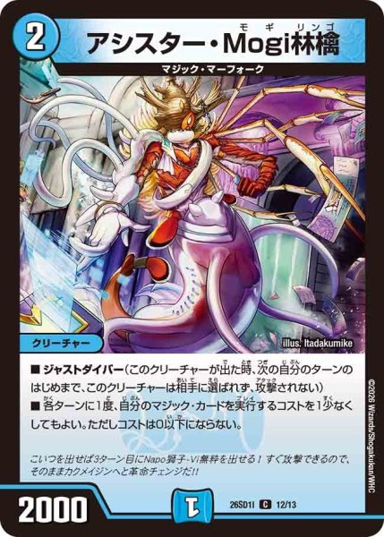 画像1: アシスターMogi林檎/【水文明】《26SD1I 12/13》 (1)