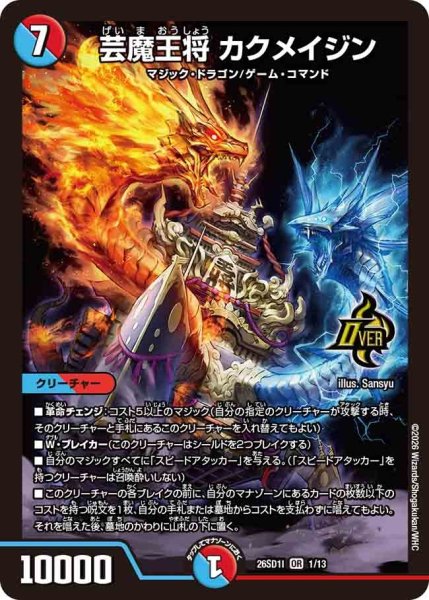 画像1: ［状態B］芸魔王将カクメイジン/【レインボー】《26SD1I 1/13》 (1)