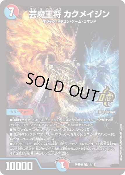 画像1: 芸魔王将カクメイジン/【レインボー】《26SD1I 1/13》 (1)