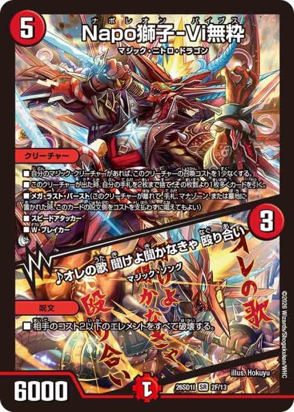 画像1: ［状態B］Napo獅子-Vi無粋/♪オレの歌聞けよ聞かなきゃ殴り合い/【火文明】《26SD1I 2F/13》 (1)