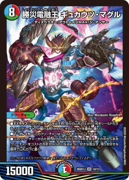 画像1: ［状態B］勝災電融王ギュカウツマグル/【レインボー】《26SD1J 10/13》 (1)