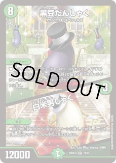 無双恐皇ガラムタ/【レインボー】《23EX2 超G8/超G12》 むそう