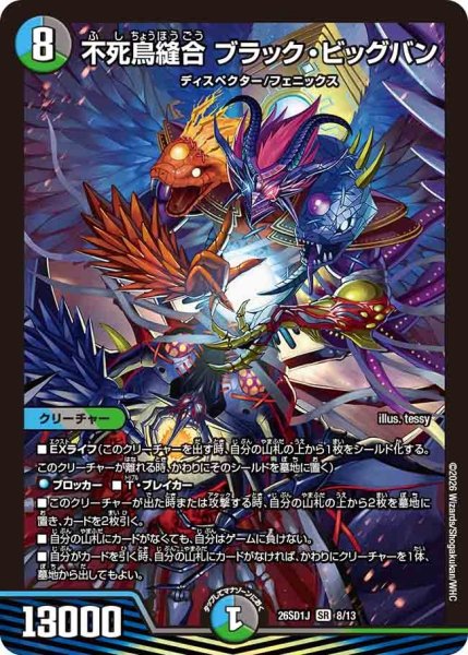 画像1: ［状態B］不死鳥縫合ブラックビッグバン/【レインボー】《26SD1J 8/13》 (1)