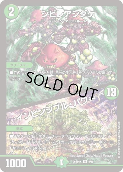 画像1: シビレアシダケ/インビンシブルパワー/【自然文明】《26SD1K 9/10》 (1)