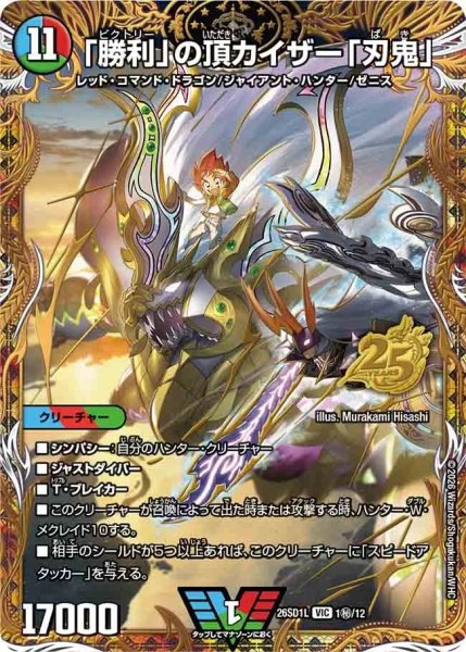 画像1: ［状態B］「勝利」の頂カイザー「刃鬼」/【レインボー】《26SD1L 1秘/12》 (1)