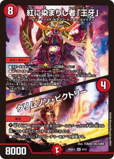 超竜ヴァルキリアス/【火文明】《26SD1G 2F/11》(デッキホイル版