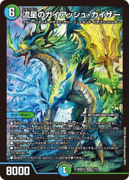 画像1: ［状態B］流星のガイアッシュカイザー/【レインボー】《26SD1L 7/12》 (1)