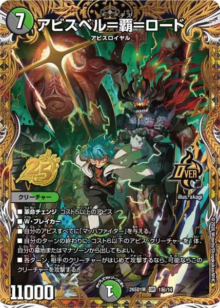 画像1: ［状態B］アビスベル＝覇＝ロード/【レインボー】《26SD1M 1秘/14》 (1)