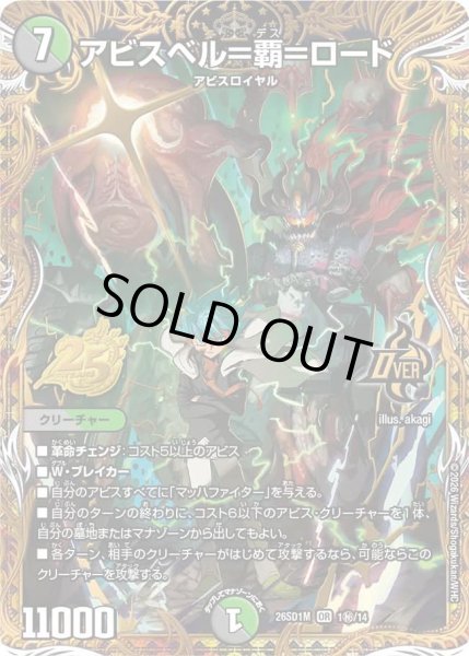 画像1: アビスベル＝覇＝ロード/【レインボー】《26SD1M 1秘/14》 (1)