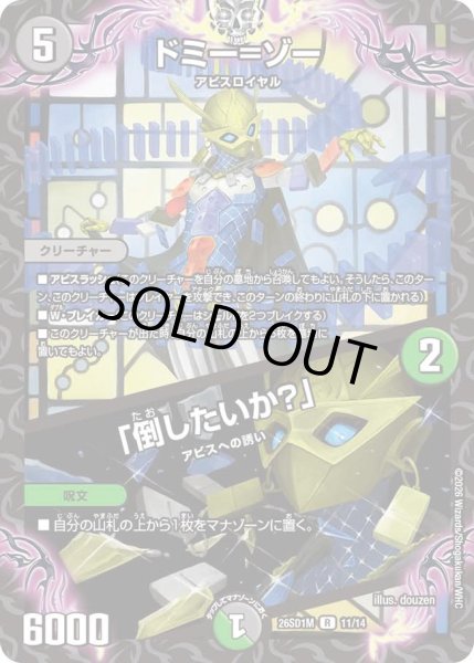 画像1: ドミー=ゾー/「倒したいか？」/【レインボー】《26SD1M 11/14》 (1)