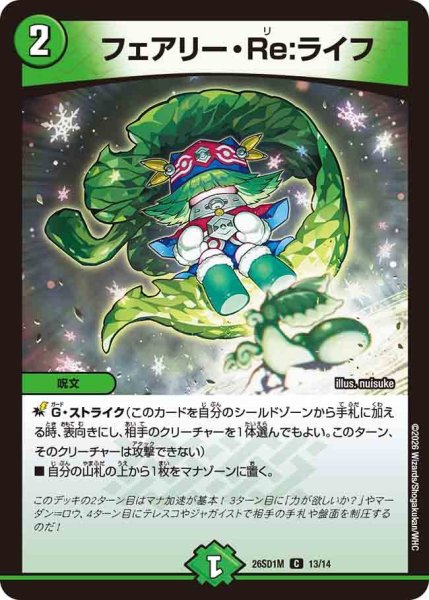 画像1: フェアリーReライフ/【自然文明】《26SD1M 13/14》 (1)