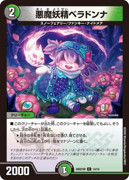 画像1: 悪魔妖精ベラドンナ/【レインボー】《26SD1M 14/14》 (1)