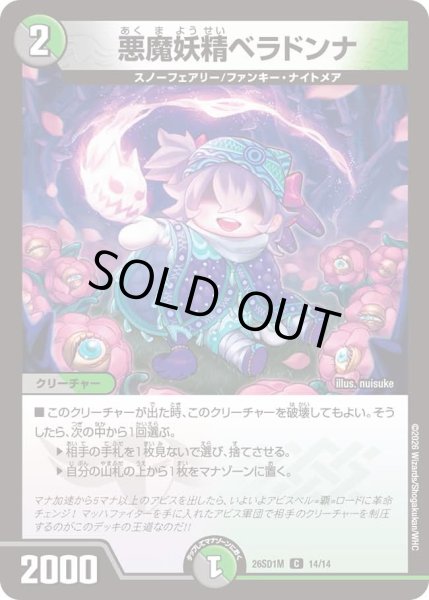 画像1: 悪魔妖精ベラドンナ/【レインボー】《26SD1M 14/14》 (1)