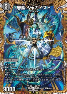 プレイマット『[DMPランキング]邪幽ジャガイスト』 販売ページ