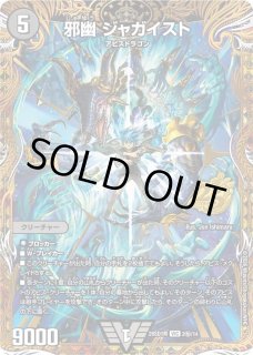 プレイマット『[DMPランキング]邪幽ジャガイスト』 販売ページ