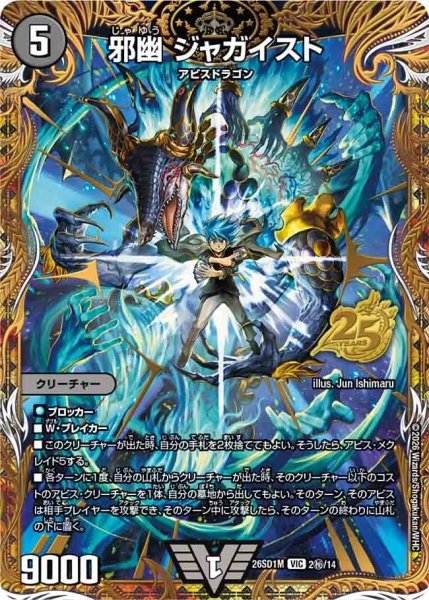 画像1: ［状態B］邪幽ジャガイスト/【闇文明】《26SD1M 2秘/14》 (1)