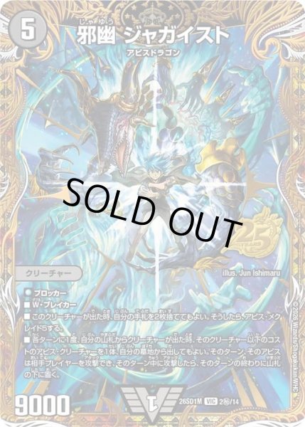 画像1: 邪幽ジャガイスト/【闇文明】《26SD1M 2秘/14》 (1)