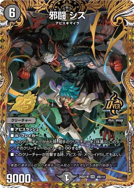 画像1: ［状態B］邪闘シス/【闇文明】《26SD1M 3秘/14》 (1)