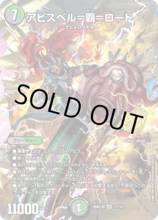 デュエマ全国大会プレイマット≪アビスベル=覇=ロード≫ 販売ページ