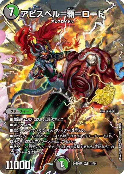 画像1: ［状態B］アビスベル＝覇＝ロード/【レインボー】《26SD1M 1☆/14》 (1)