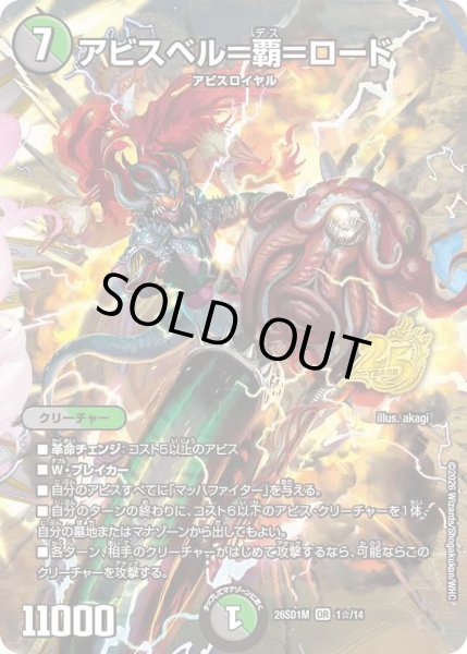 画像1: アビスベル＝覇＝ロード/【レインボー】《26SD1M 1☆/14》 (1)