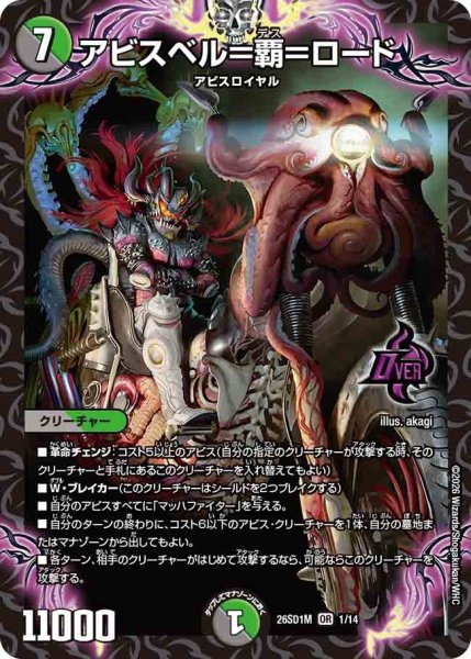 画像1: アビスベル＝覇＝ロード/【レインボー】《26SD1M 1/14》 (1)