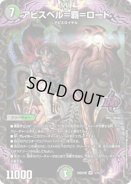 画像1: アビスベル＝覇＝ロード/【レインボー】《26SD1M 1/14》 (1)