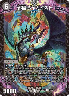 プレイマット『[DMPランキング]邪幽ジャガイスト』 販売ページ