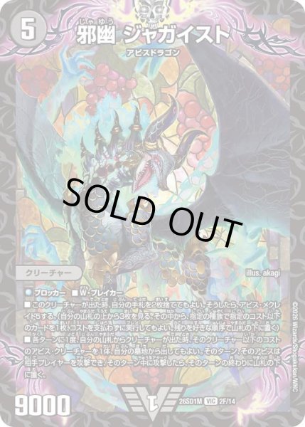 画像1: 邪幽ジャガイスト/【闇文明】《26SD1M 2F/14》 (1)