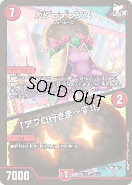 画像1: カツラデランス/「アフロ行きま〜す!!」/【火文明】《26SD1N 6/12》 (1)