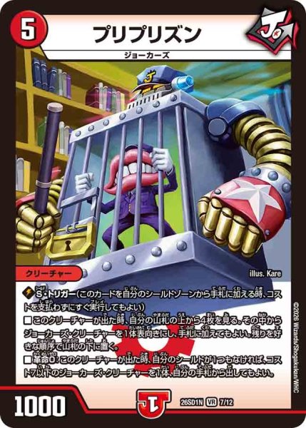 画像1: プリプリズン/【火文明】《26SD1N 7/12》 (1)