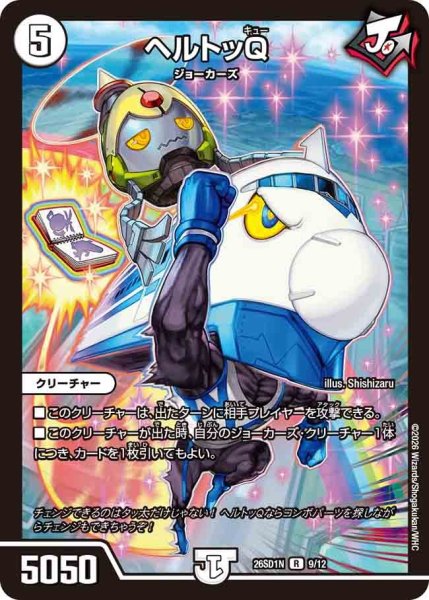 画像1: ヘルトッQ/【ゼロ文明】《26SD1N 9/12》 (1)