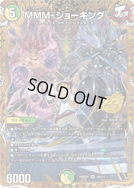 画像1: MMM-ジョーキング/【レインボー】《26SD1N 2秘/12》 (1)