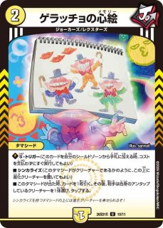同期の妖精/ド浮きの動悸/【水文明】《26SD1Q 9/14》 - メルカードデュエマ