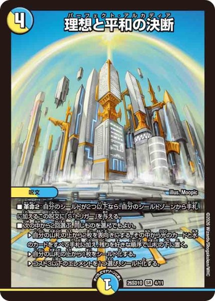 画像1: ［状態B］理想と平和の決断/【レインボー】《26SD1O 4/11》 (1)