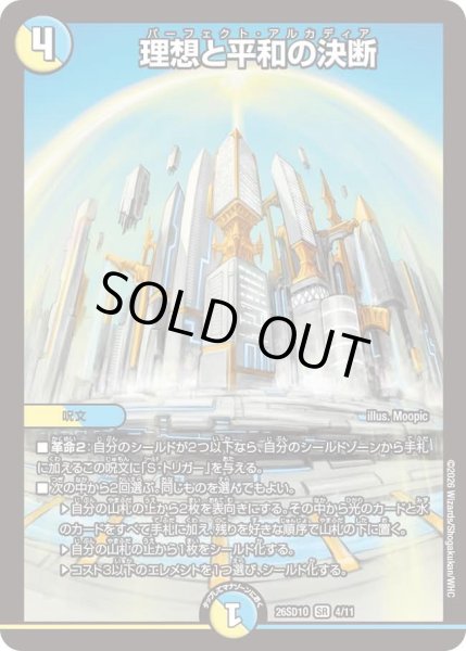 画像1: 理想と平和の決断/【レインボー】《26SD1O 4/11》 (1)