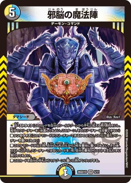 画像1: 邪脳の魔法陣/【レインボー】《26SD1O 5/11》 (1)