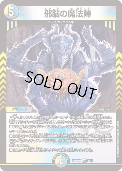 画像1: 邪脳の魔法陣/【レインボー】《26SD1O 5/11》 (1)