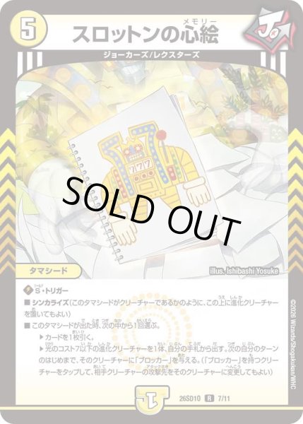 画像1: スロットンの心絵/【光文明】《26SD1O 7/11》 (1)