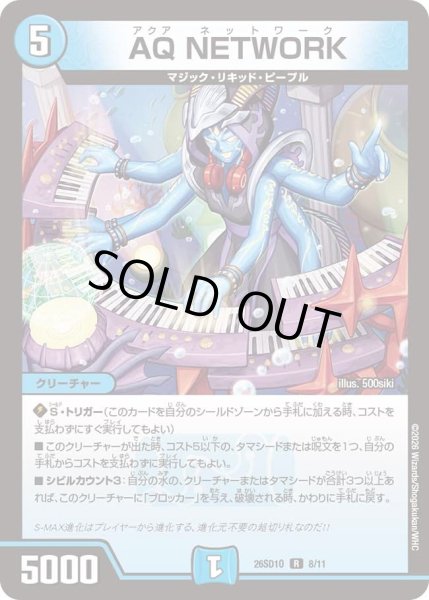 画像1: AQNETWORK/【水文明】《26SD1O 8/11》 (1)