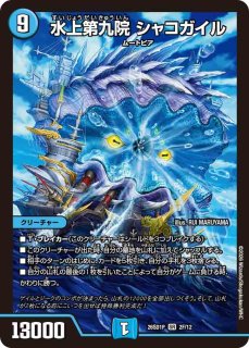 轟轟轟ブランド/【火文明】《23EX2 超G3/超G12》 ごごごぶらんど 販売