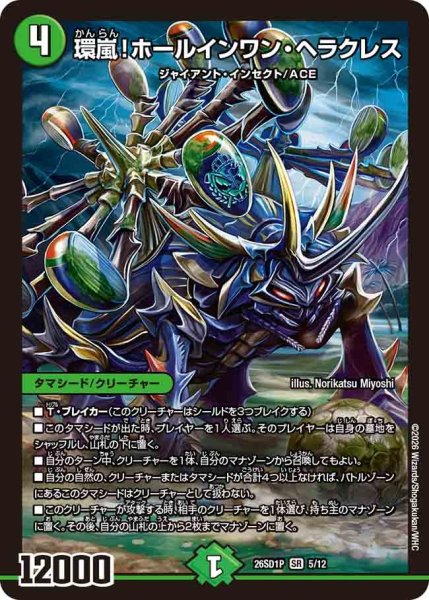 画像1: 環嵐！ホールインワンヘラクレス/【自然文明】《26SD1P 5/12》 (1)