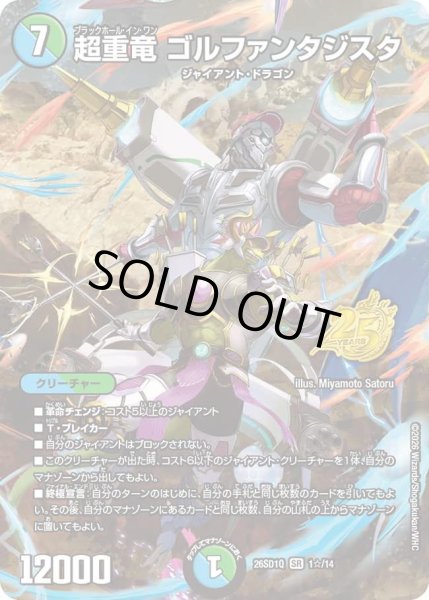 画像1: 超重竜ゴルファンタジスタ/【レインボー】《26SD1Q 1☆/14》 (1)