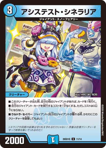 画像1: アシステストシネラリア/【水文明】《26SD1Q 11/14》 (1)