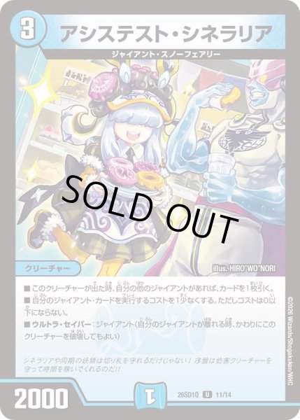 画像1: アシステストシネラリア/【水文明】《26SD1Q 11/14》 (1)