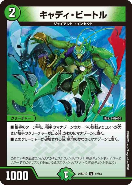 画像1: キャディビートル/【自然文明】《26SD1Q 12/14》 (1)