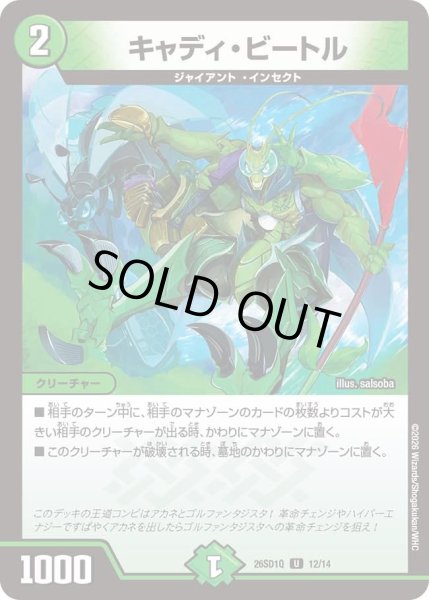 画像1: キャディビートル/【自然文明】《26SD1Q 12/14》 (1)