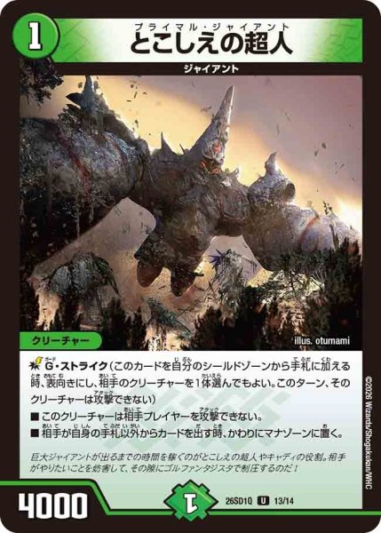 画像1: とこしえの超人/【自然文明】《26SD1Q 13/14》 (1)